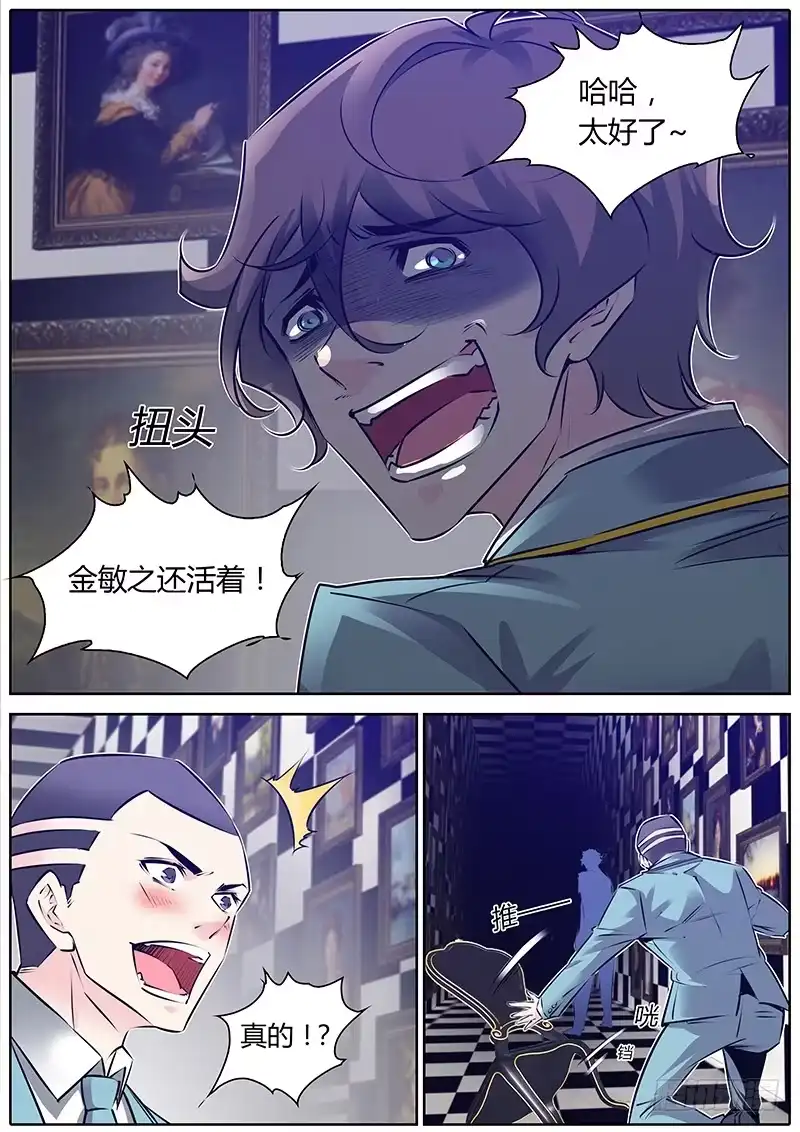 《上位守则》56.拯救陈虎 第5页