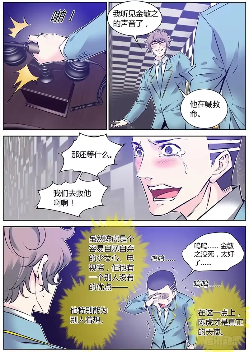 《上位守则》56.拯救陈虎 第7页