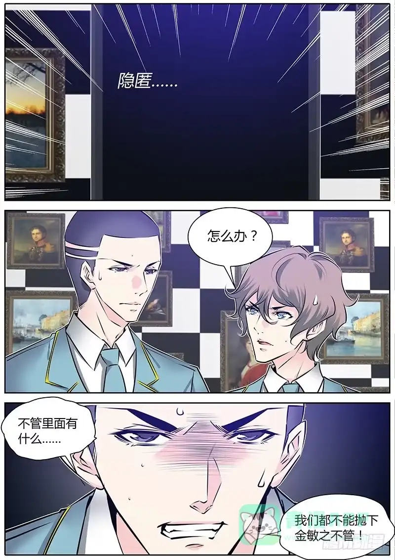 《上位守则》56.拯救陈虎 第11页