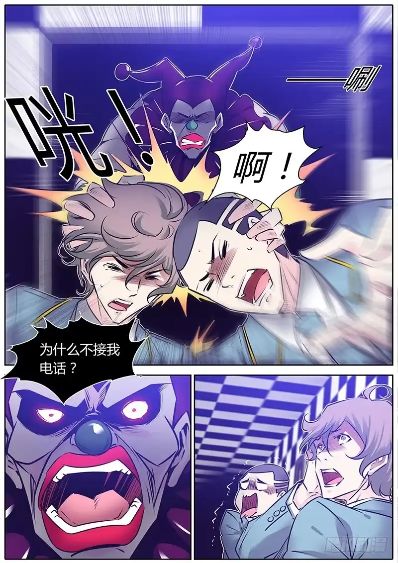《上位守则》56.拯救陈虎 第9页
