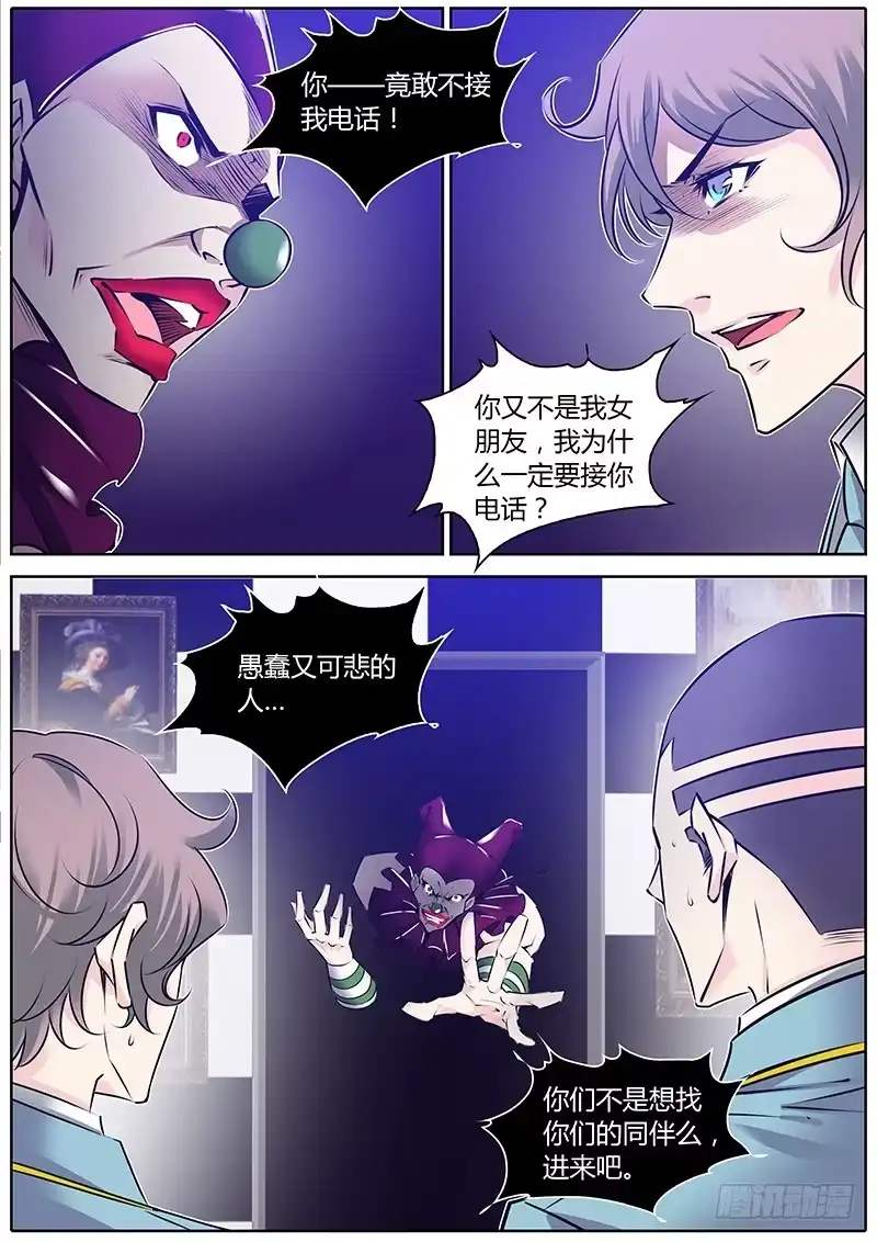 《上位守则》56.拯救陈虎 第10页