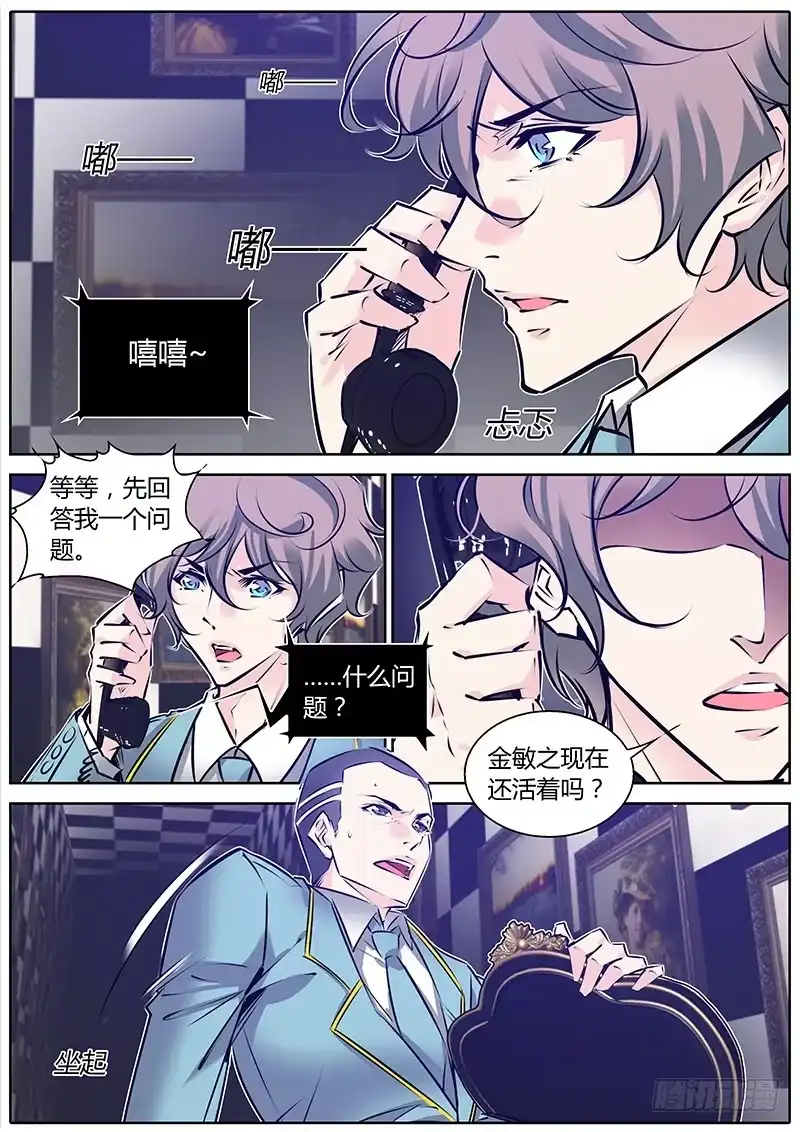《上位守则》56.拯救陈虎 第3页