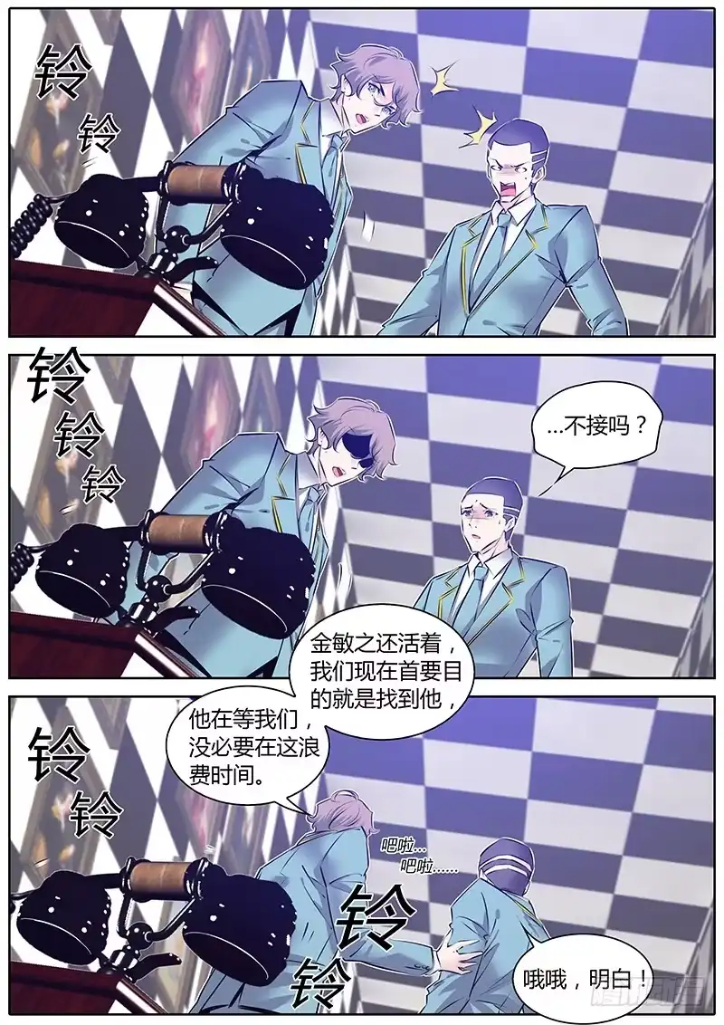 《上位守则》56.拯救陈虎 第8页