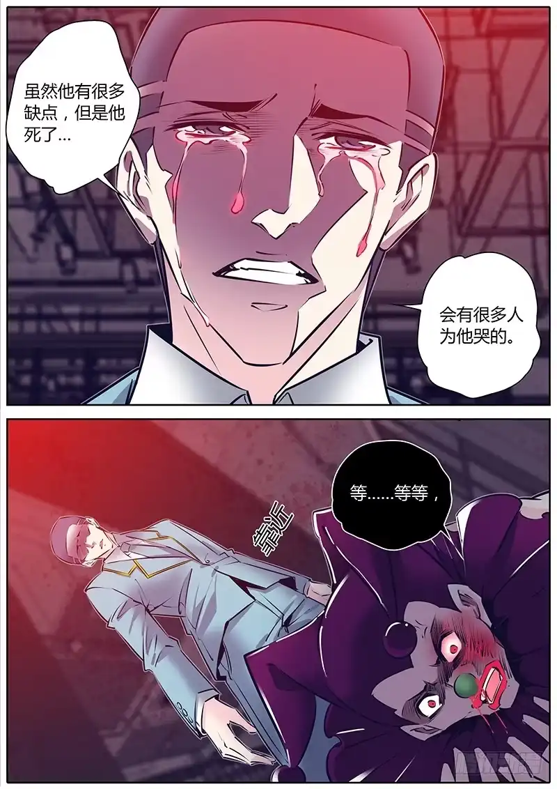 《上位守则》57.咆哮 第9页