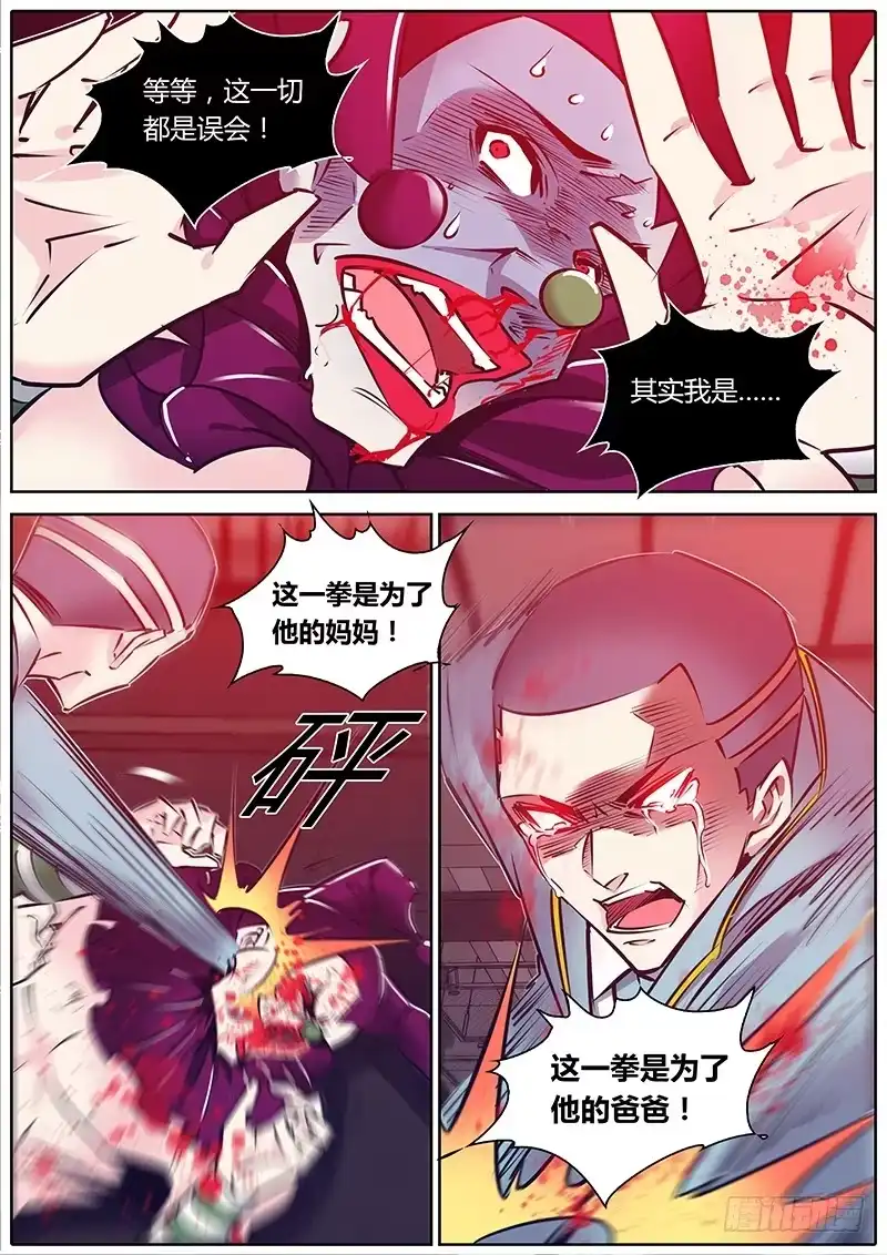 《上位守则》57.咆哮 第10页