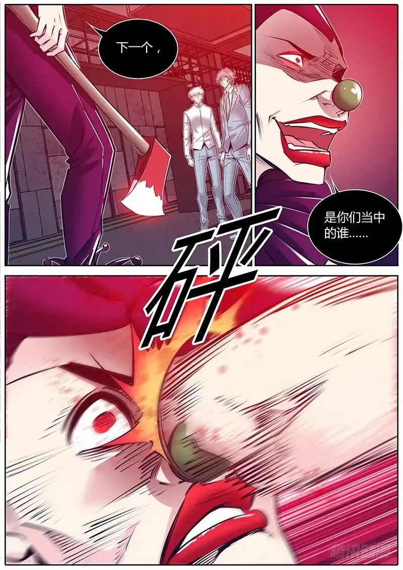 《上位守则》57.咆哮 第7页