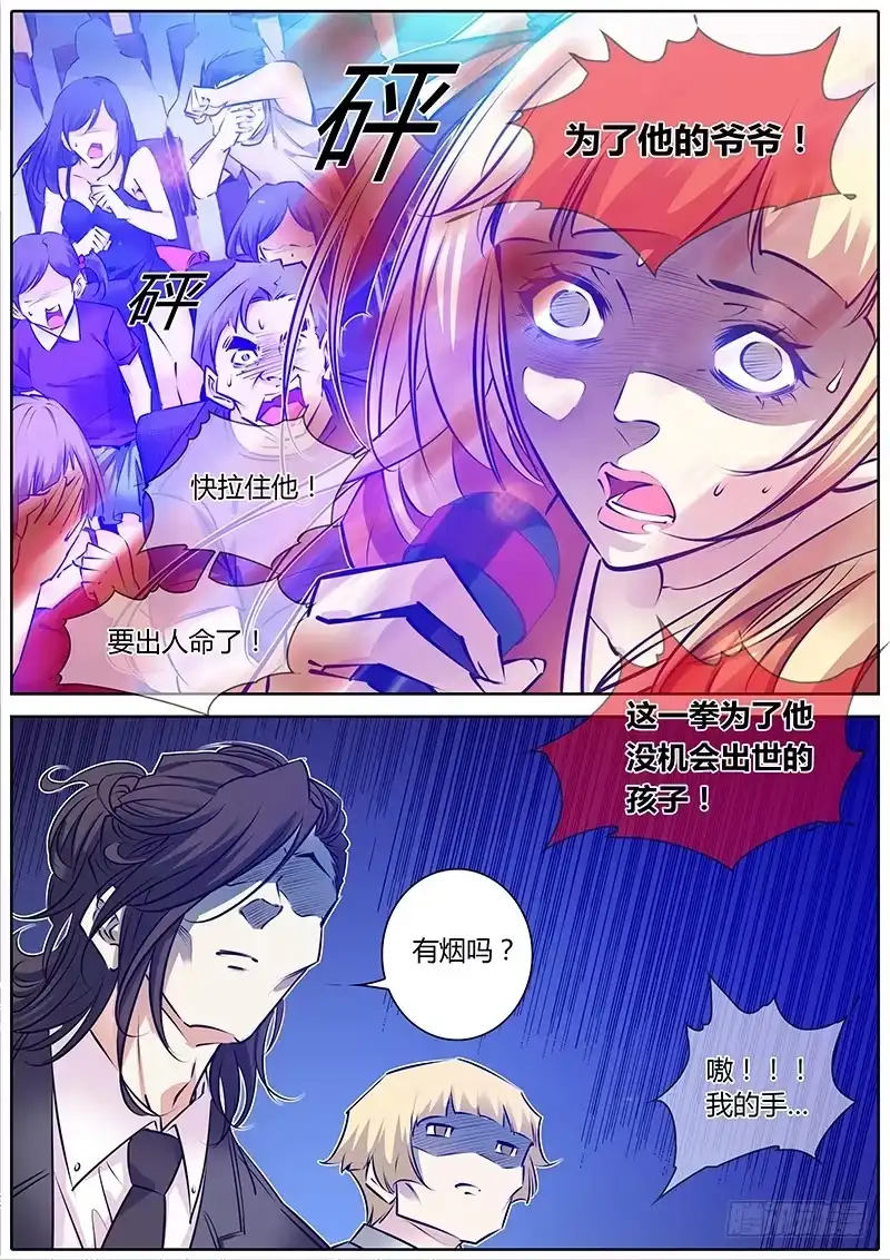 《上位守则》57.咆哮 第12页