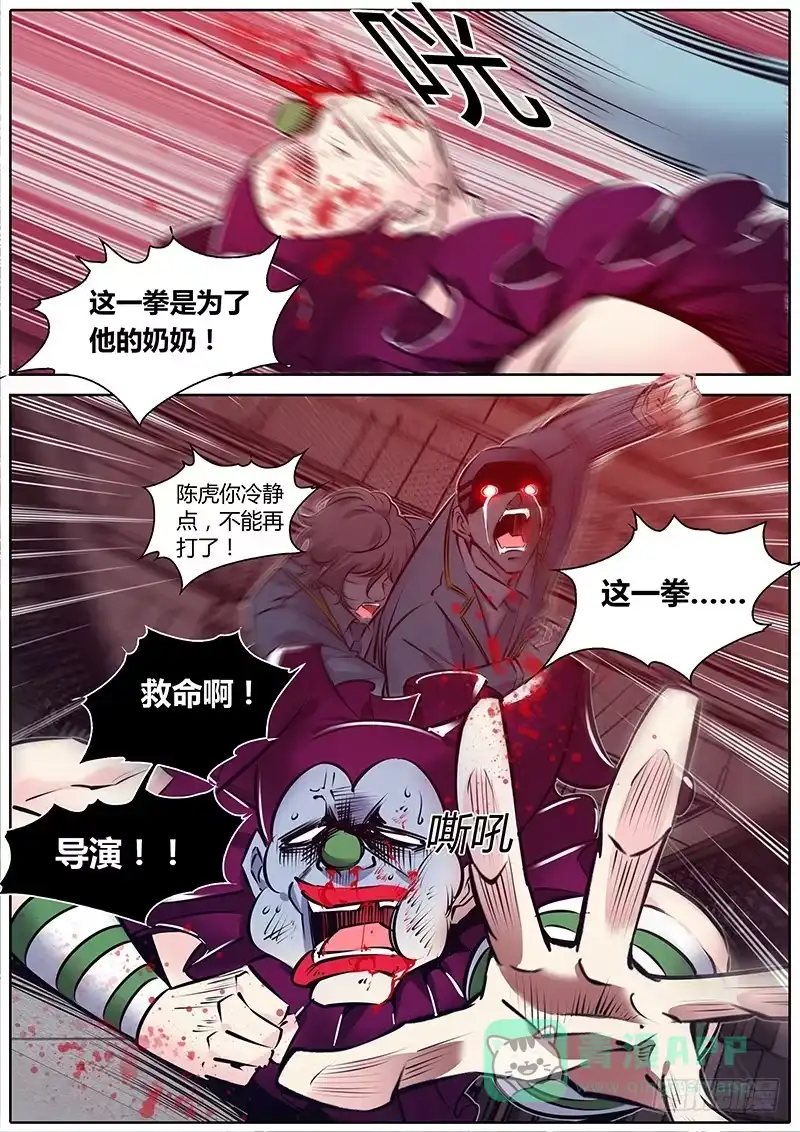 《上位守则》57.咆哮 第11页