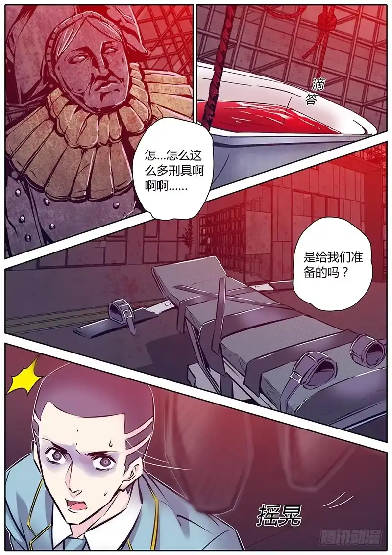 《上位守则》57.咆哮 第3页