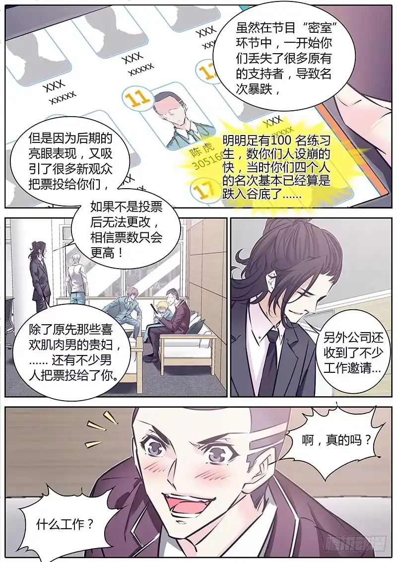 《上位守则》58.更新排名 第4页