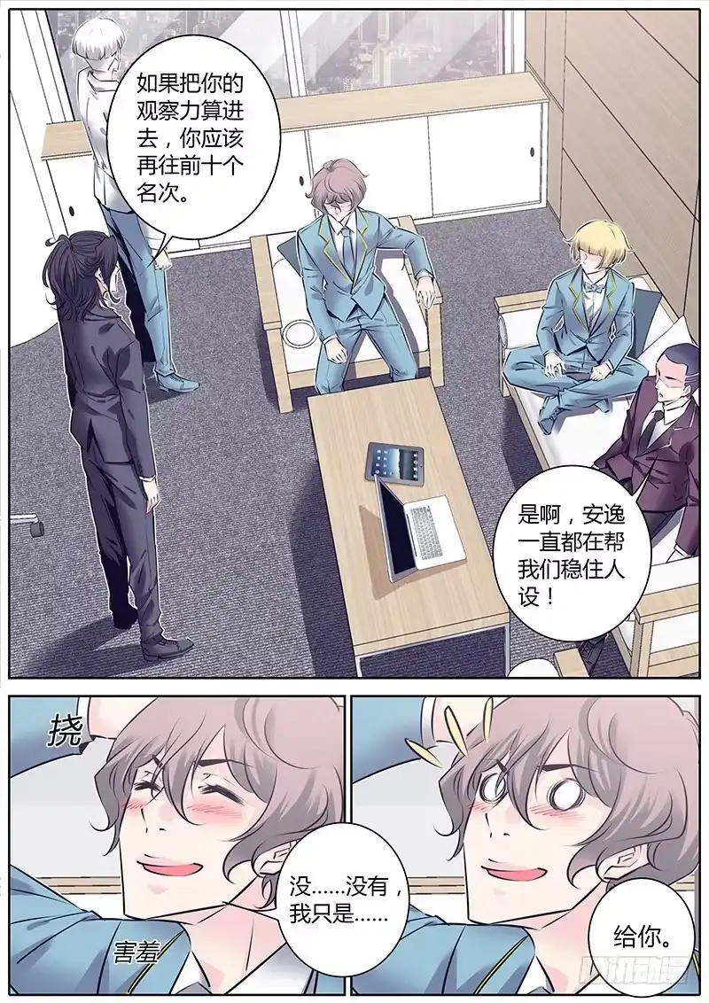《上位守则》58.更新排名 第10页