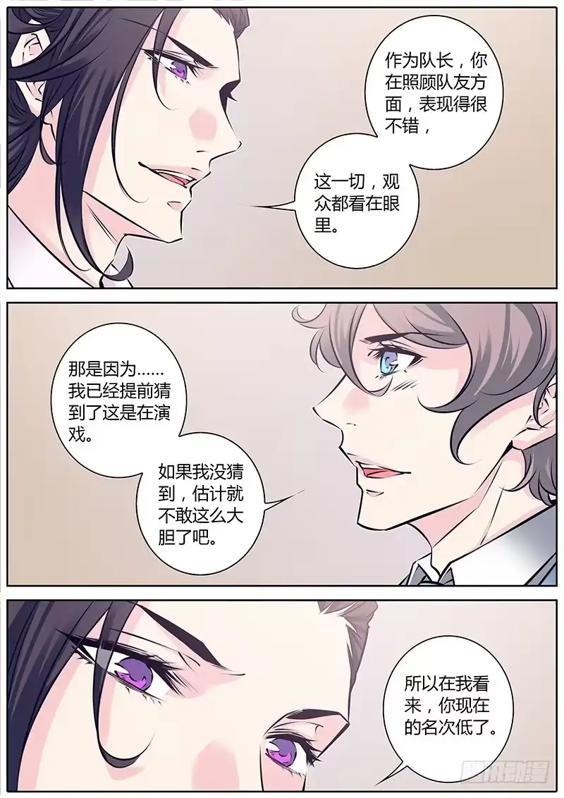 《上位守则》58.更新排名 第9页