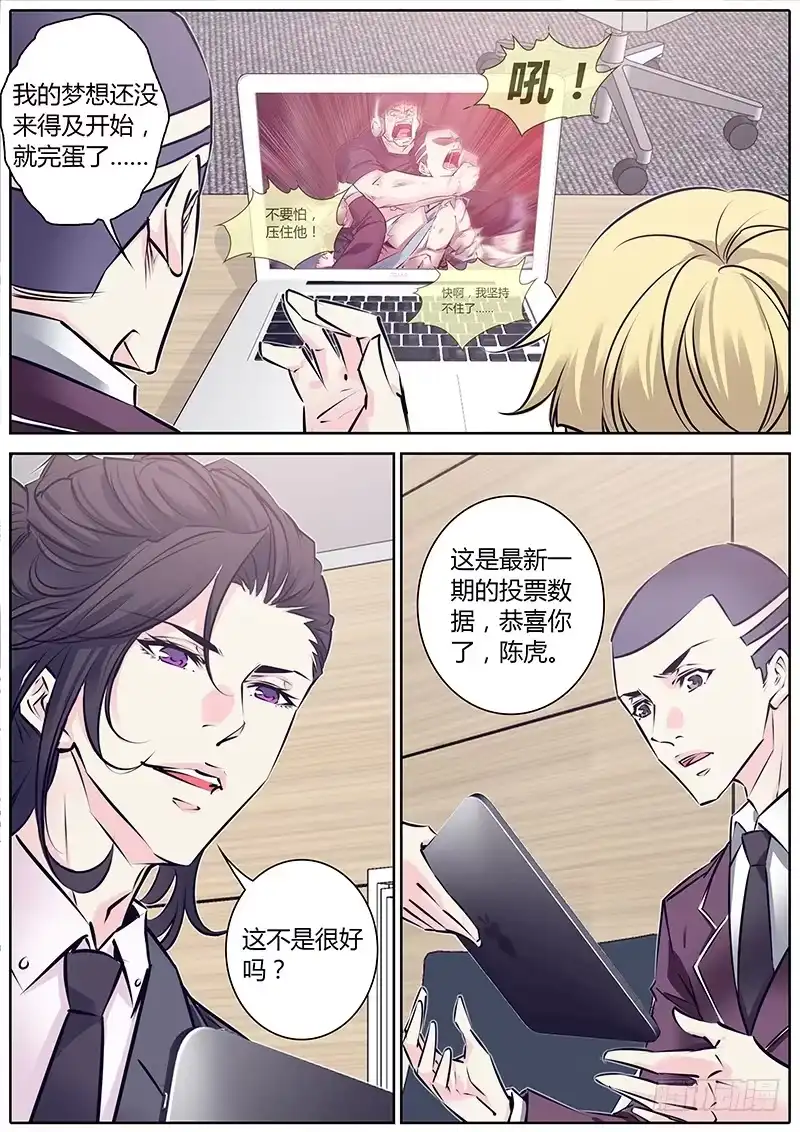 《上位守则》58.更新排名 第3页