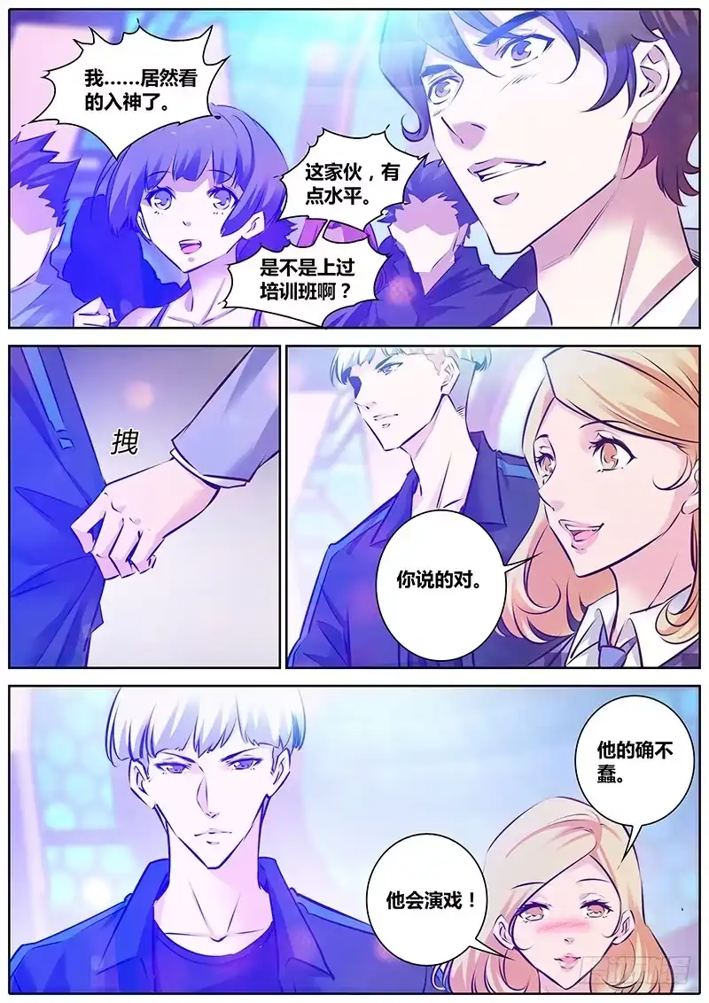 《上位守则》5.意外 第12页