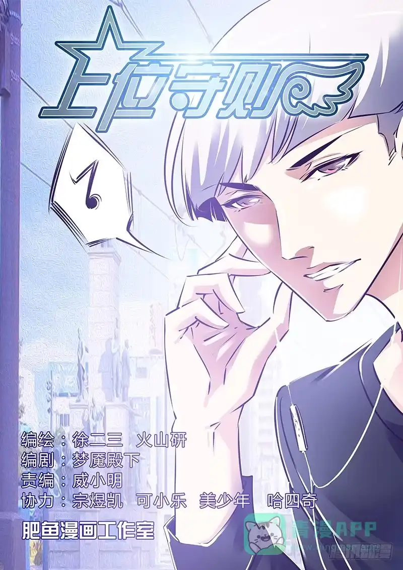 《上位守则》5.意外 第1页