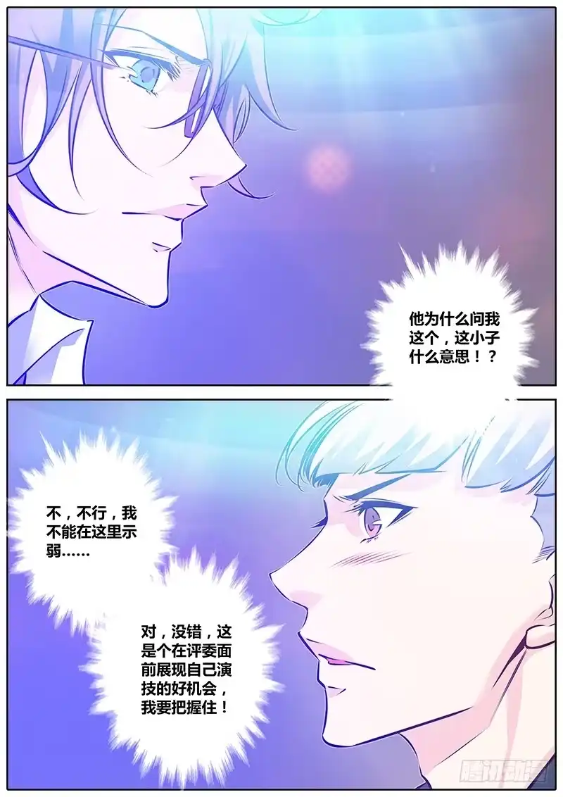 《上位守则》5.意外 第5页