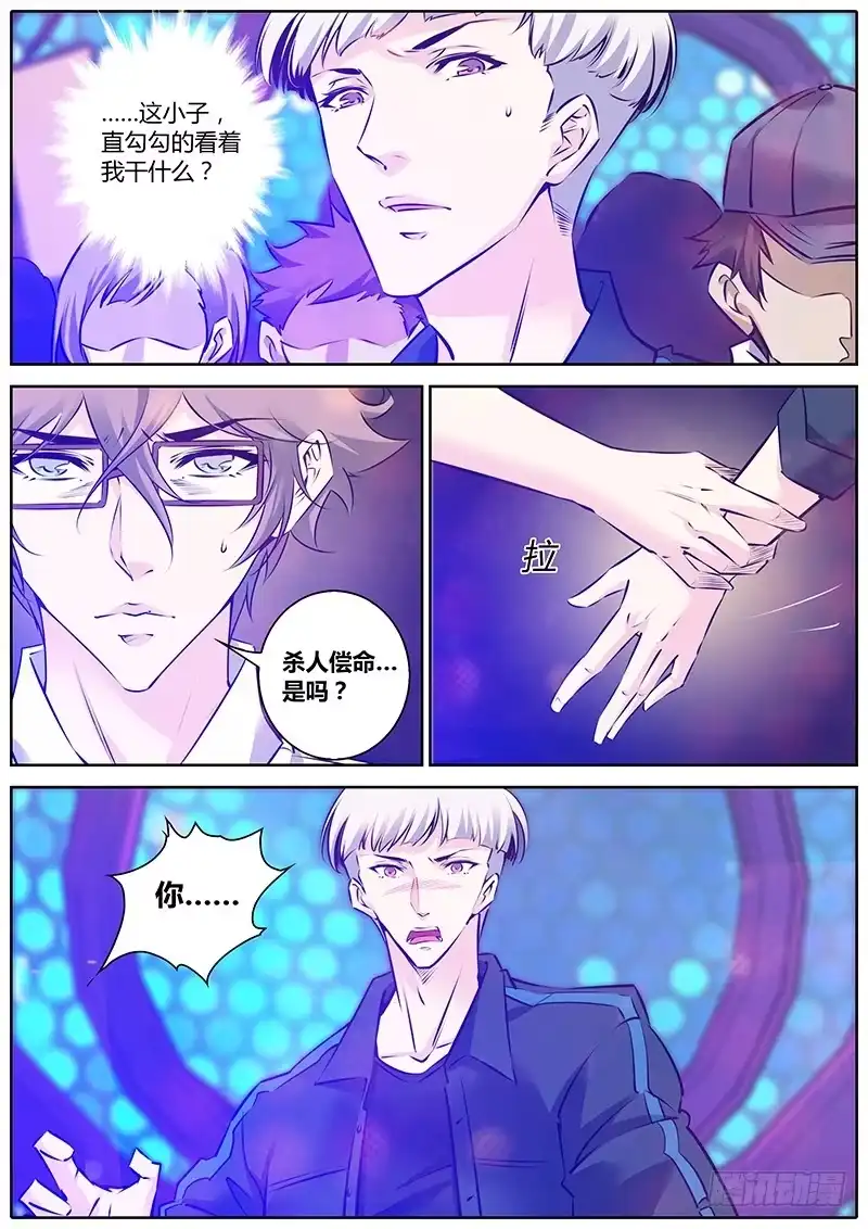 《上位守则》5.意外 第4页