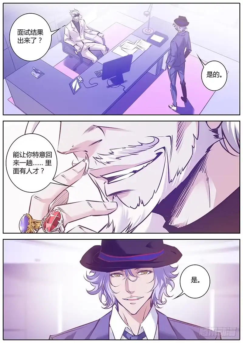 《上位守则》5.意外 第13页