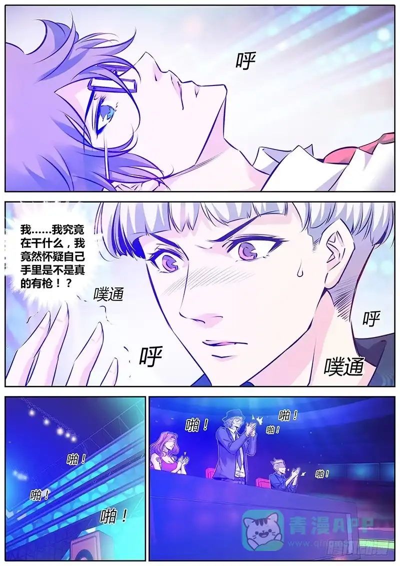 《上位守则》5.意外 第11页