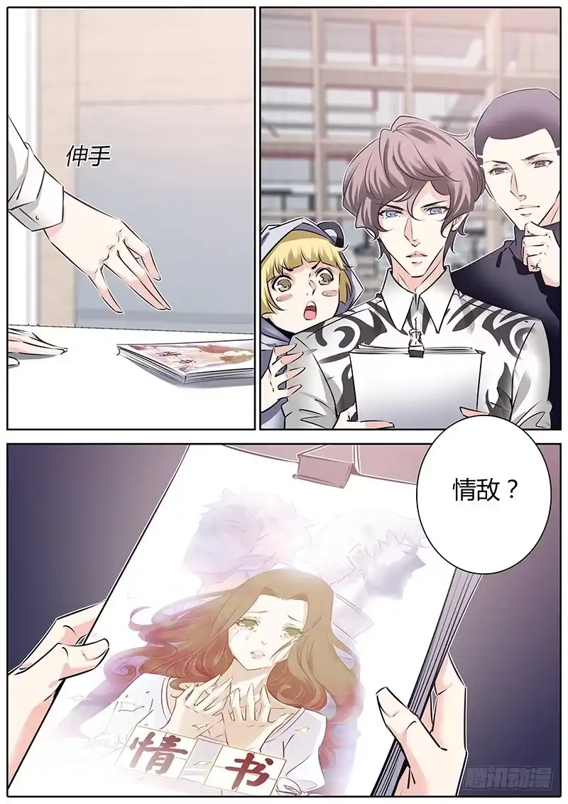 《上位守则》59.情书 第9页