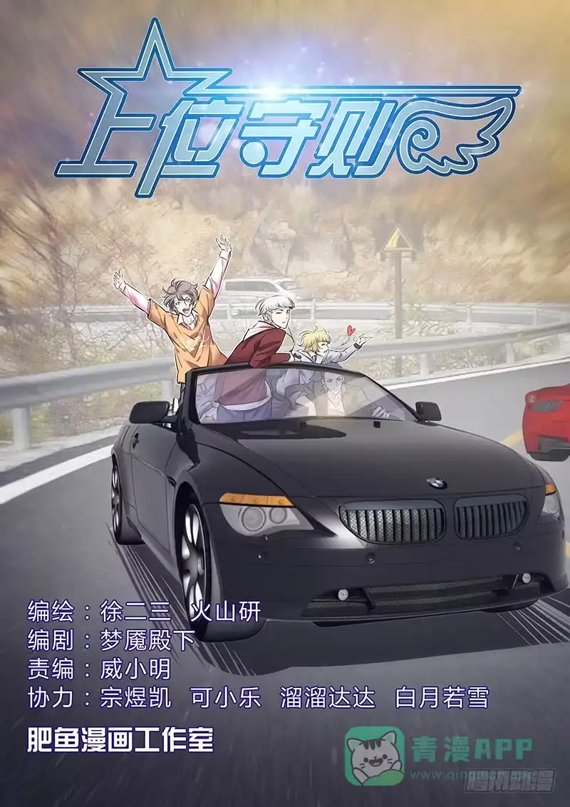 《上位守则》59.情书 第1页