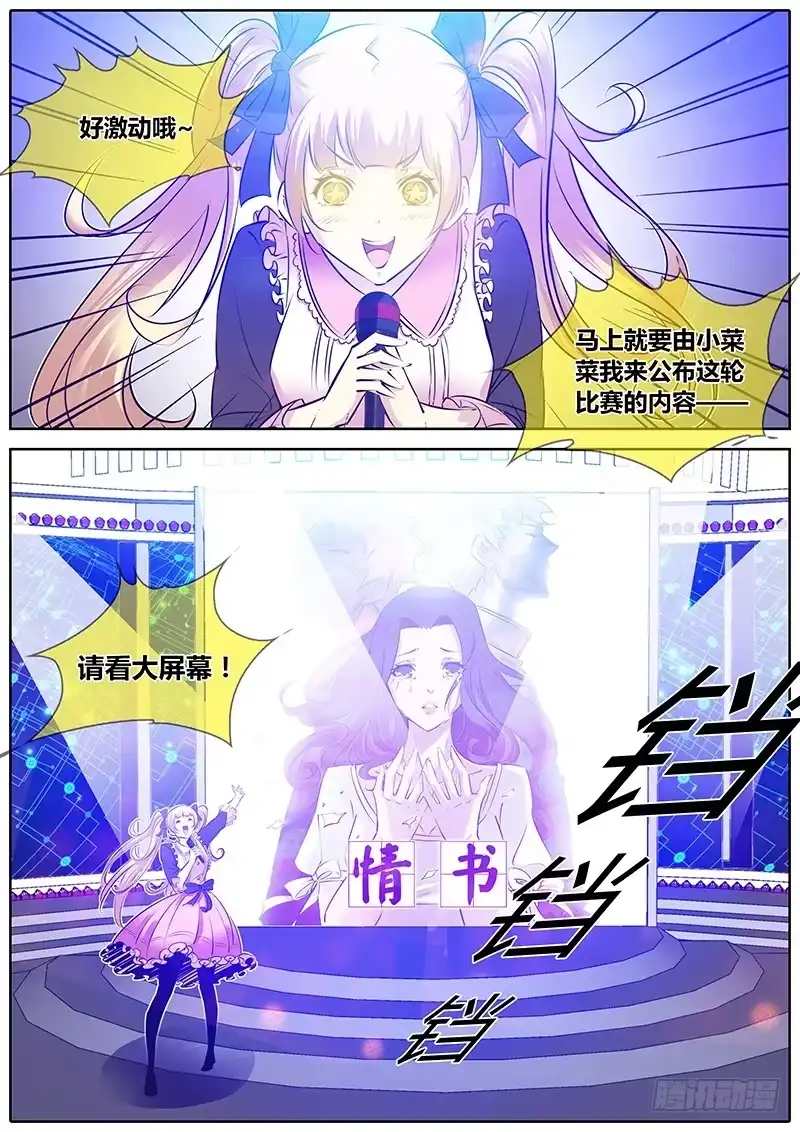 《上位守则》59.情书 第15页