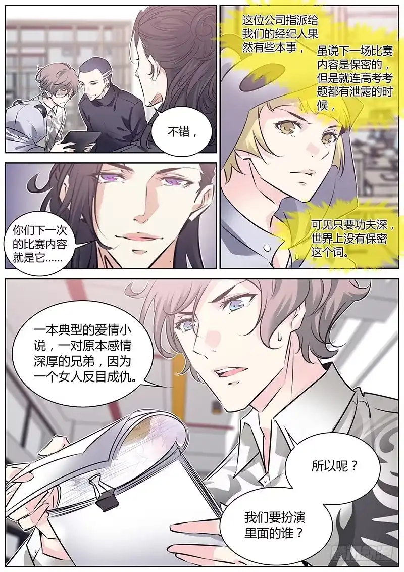 《上位守则》59.情书 第10页