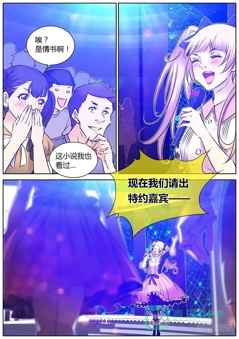 《上位守则》59.情书 第16页