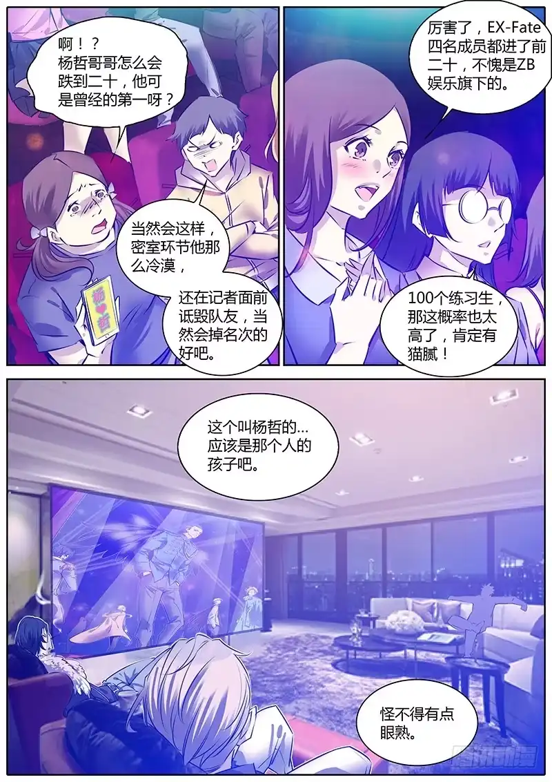《上位守则》59.情书 第14页