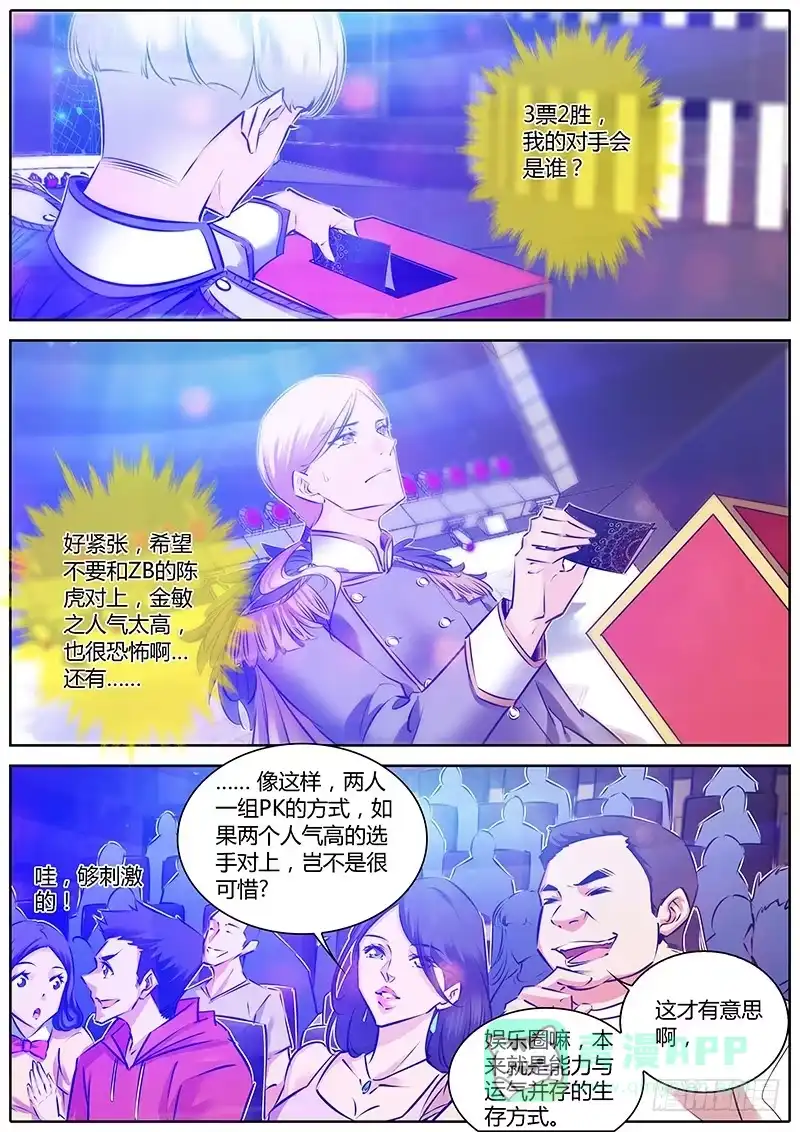 《上位守则》60.3票2胜 第6页