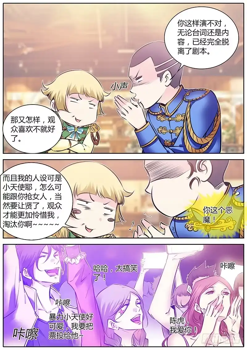《上位守则》61.临场发挥 第4页
