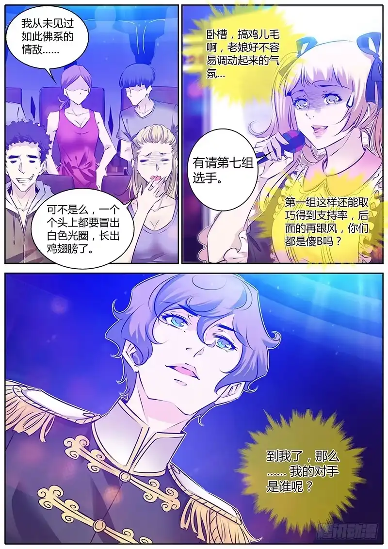 《上位守则》61.临场发挥 第8页