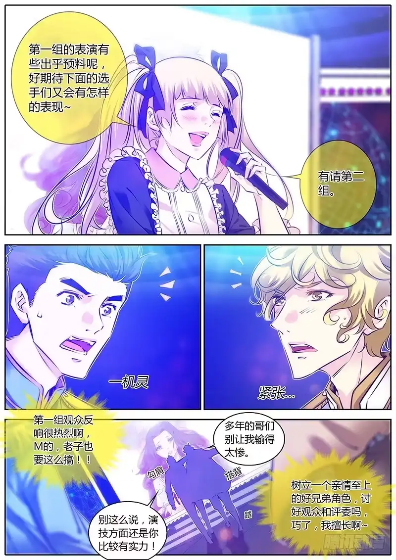 《上位守则》61.临场发挥 第5页
