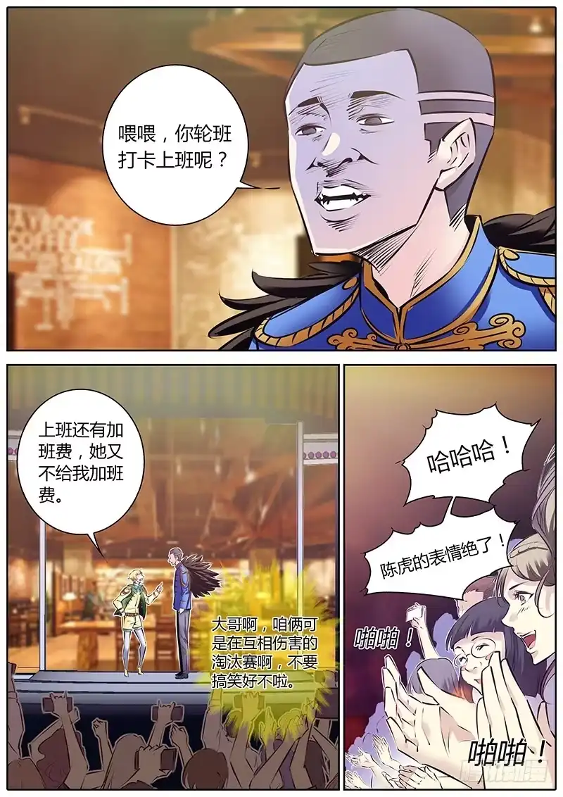 《上位守则》61.临场发挥 第3页