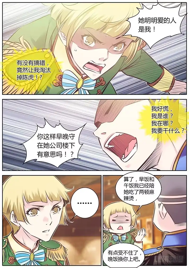 《上位守则》61.临场发挥 第2页