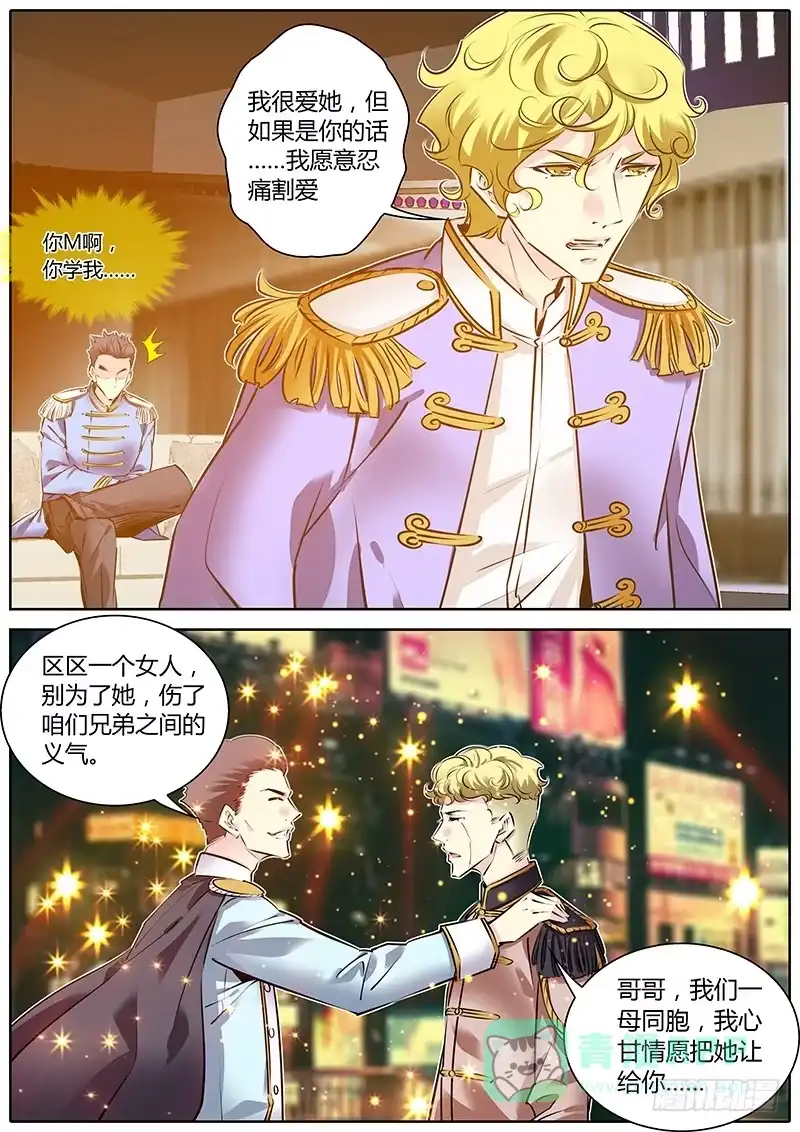 《上位守则》61.临场发挥 第6页