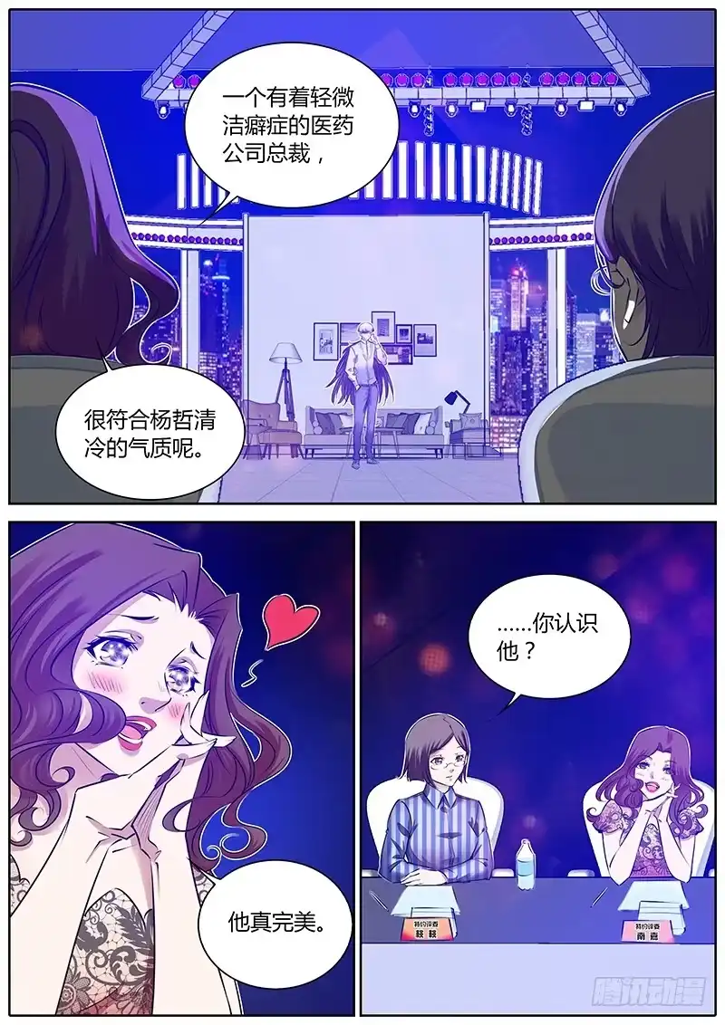 《上位守则》62.对手 第5页