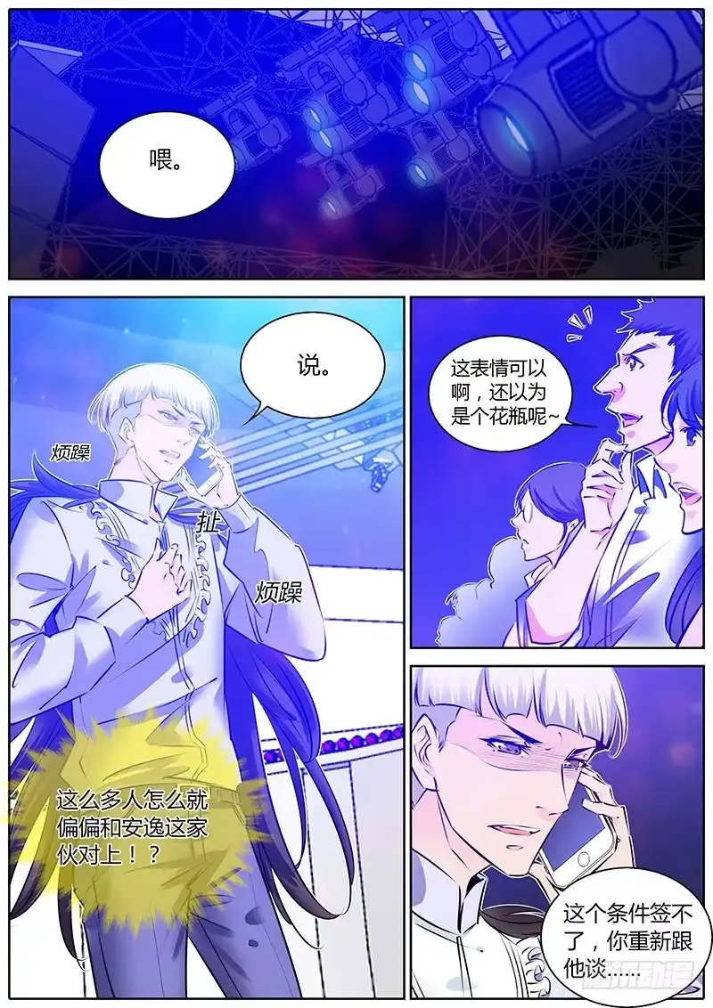 《上位守则》62.对手 第2页