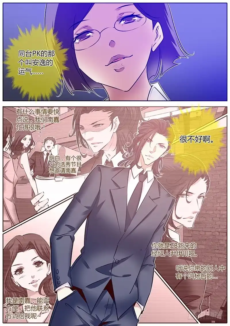《上位守则》62.对手 第7页