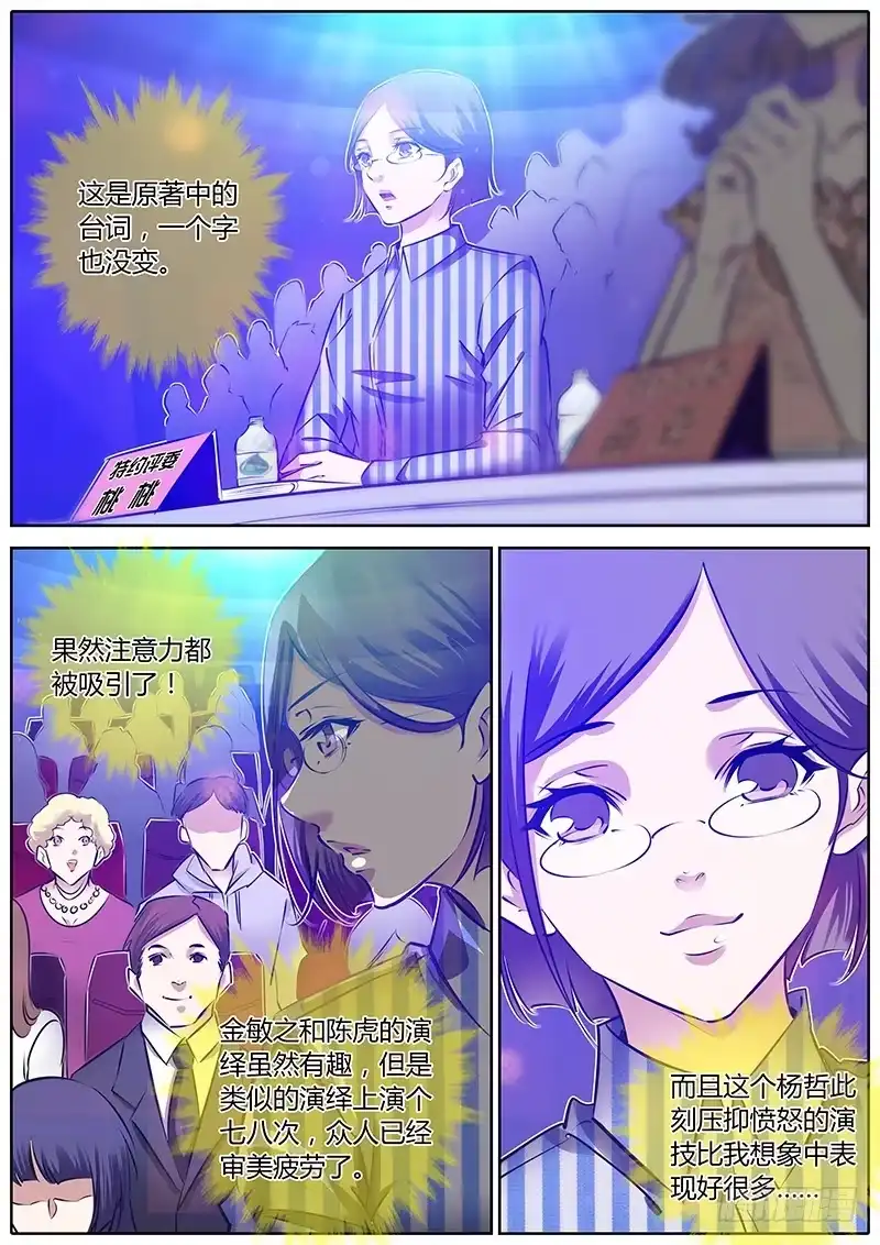 《上位守则》62.对手 第3页