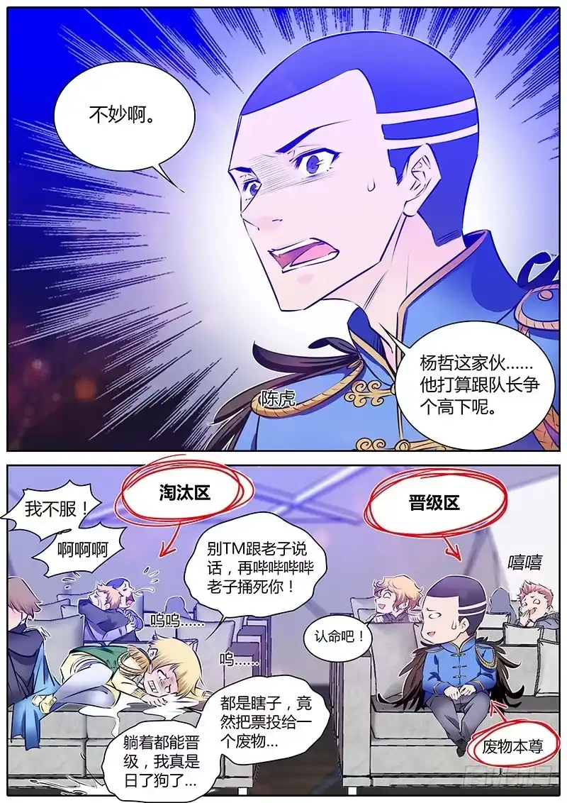 《上位守则》62.对手 第4页