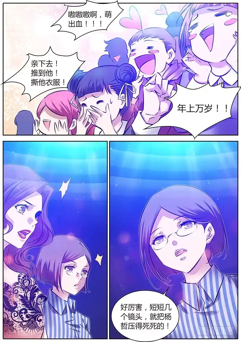 《上位守则》63.相互压制 第5页