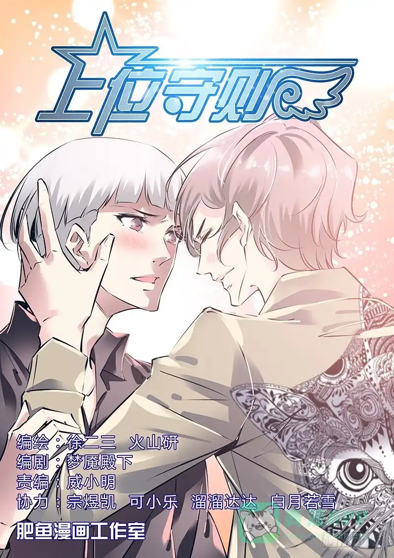 《上位守则》63.相互压制 第1页