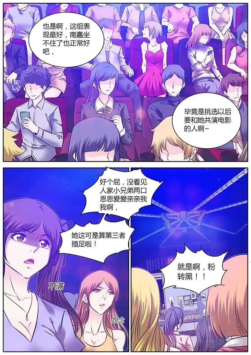 《上位守则》63.相互压制 第12页
