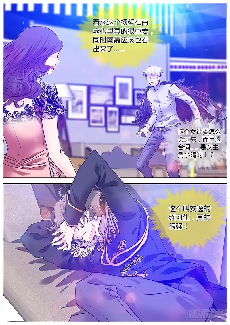 《上位守则》63.相互压制 第10页