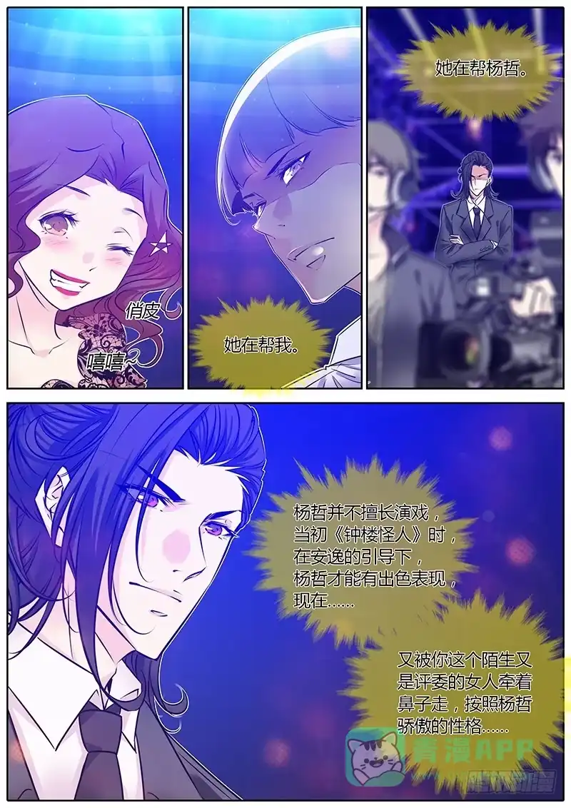 《上位守则》64.偏袒 第11页