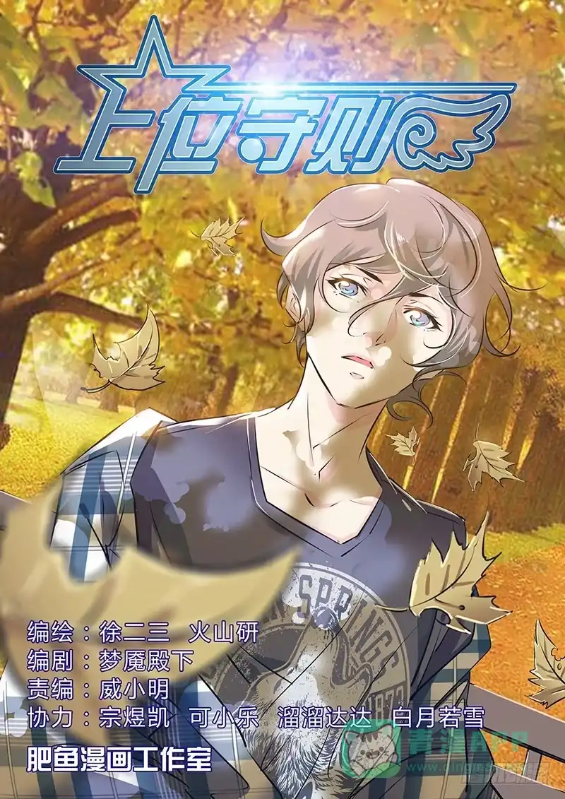 《上位守则》64.偏袒 第1页