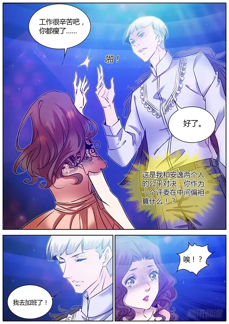《上位守则》64.偏袒 第12页