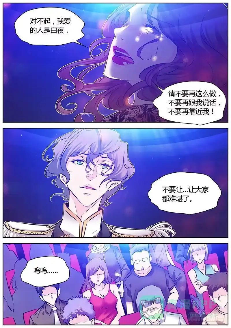 《上位守则》64.偏袒 第16页