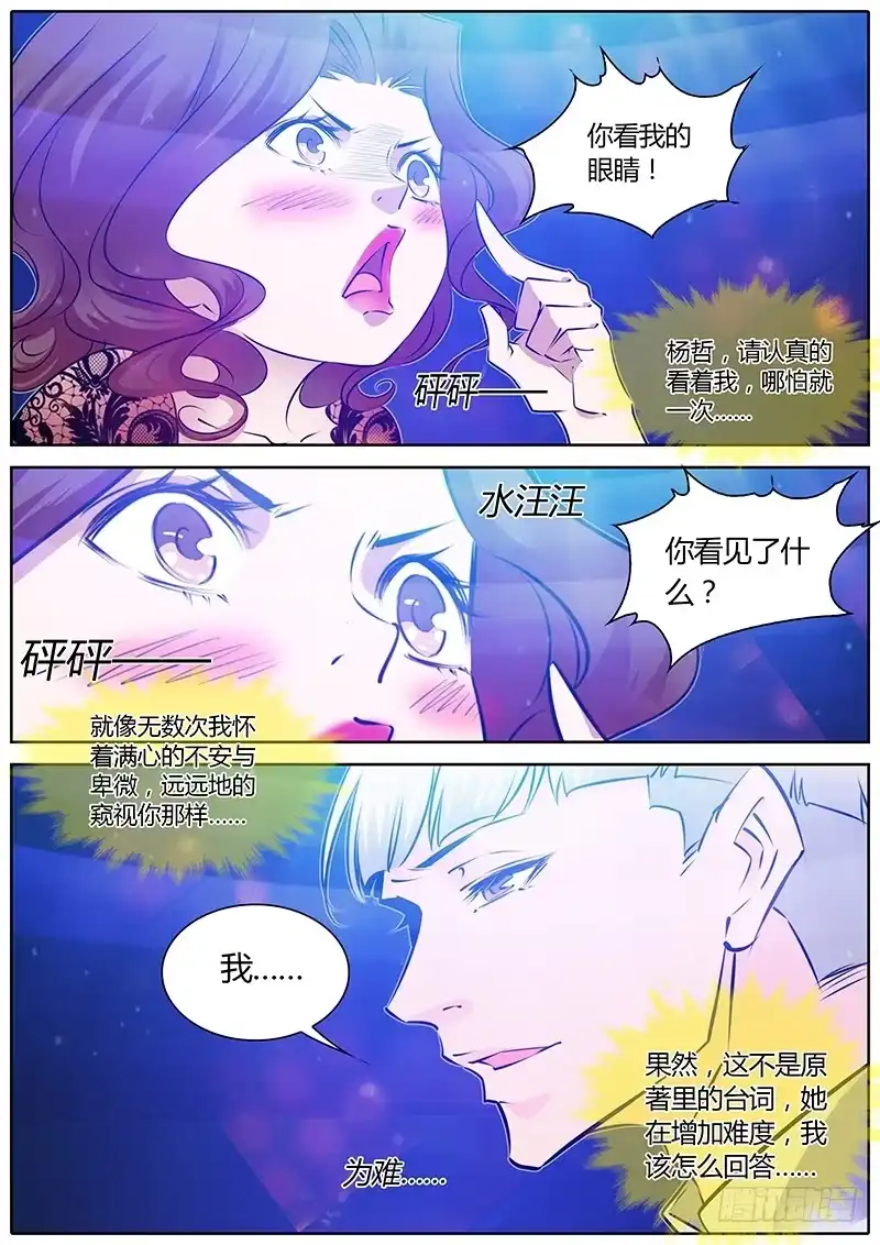 《上位守则》64.偏袒 第4页